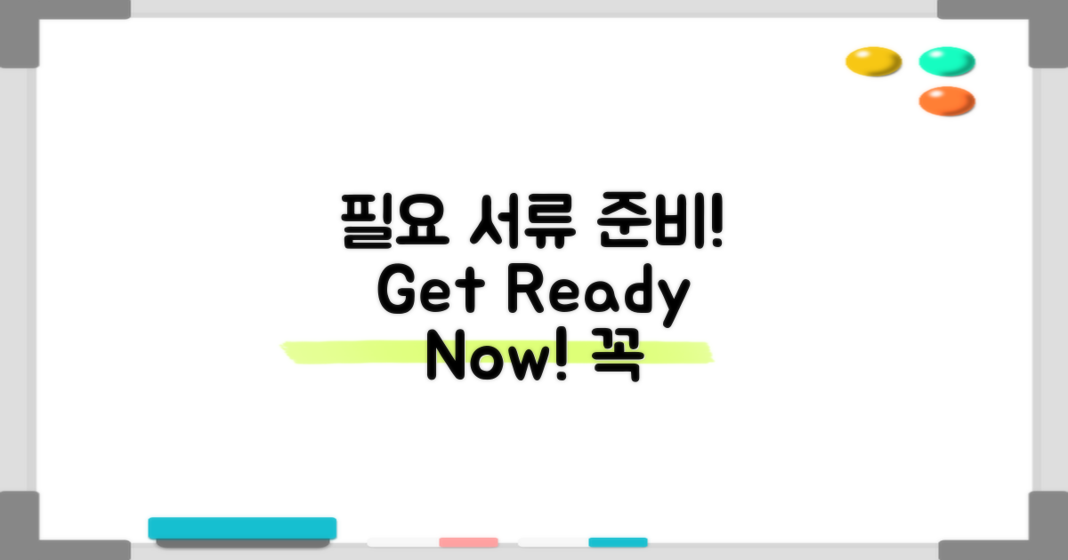 필요 서류를 준비하세요