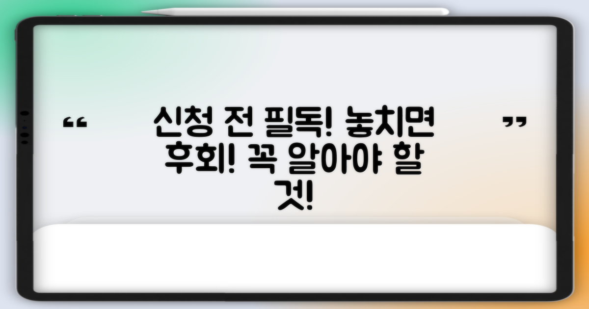 신청 전, 이것만은 꼭 알아두세요!