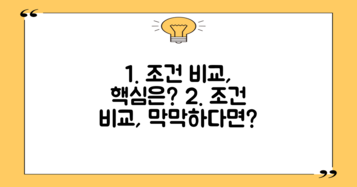 조건 비교, 무엇부터?