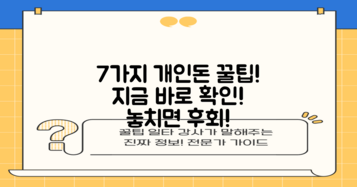 7가지 개인돈 장점