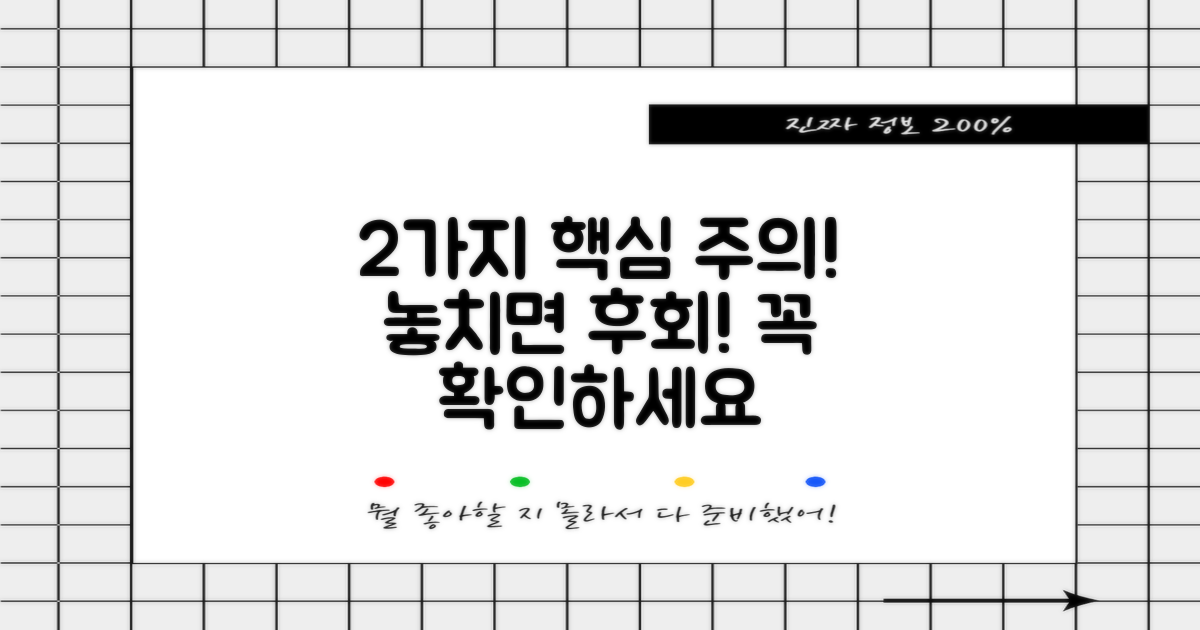 2가지 주의사항