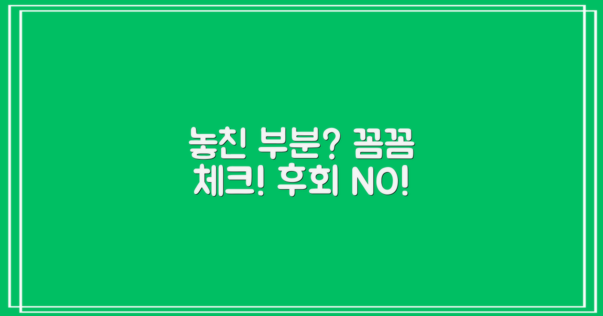 혹시 놓친 부분은 없을까?
