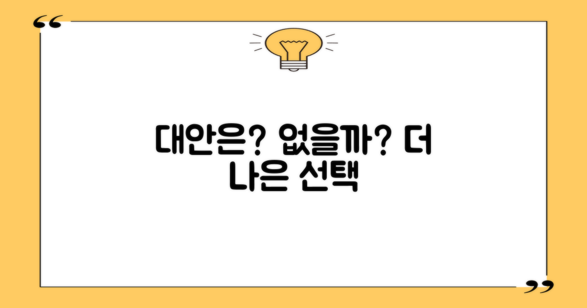 대안은 없을까?