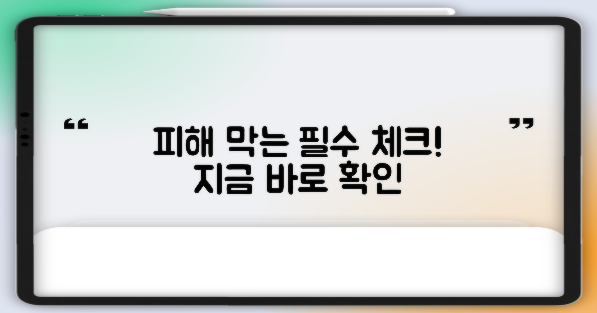 피해 막으려면 꼭 보세요