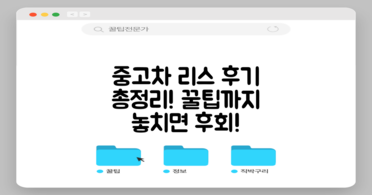 중고차 리스, 후기 총정리!