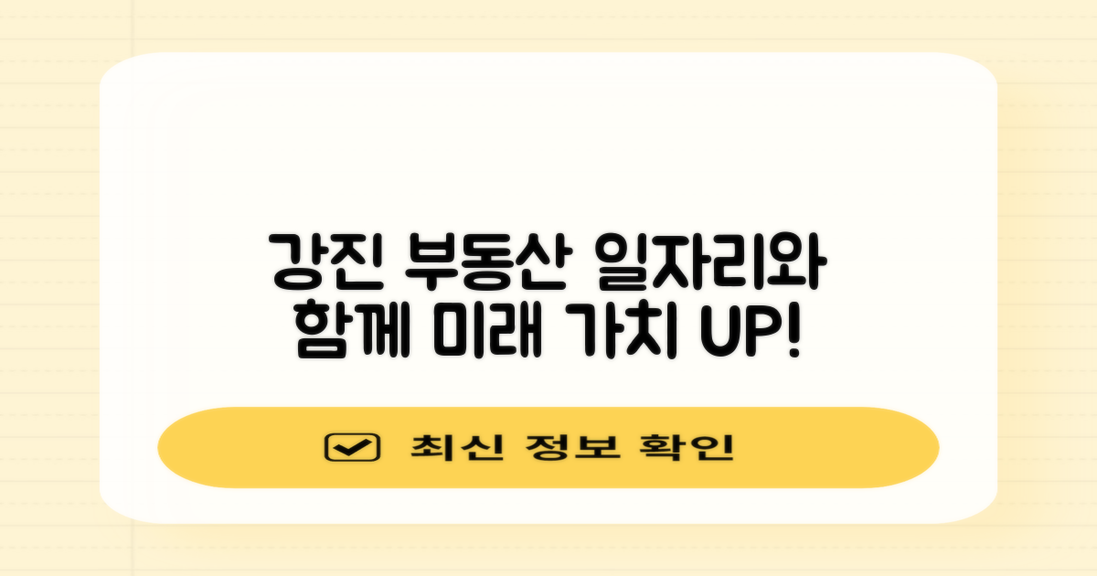 강진 부동산, 일자리와 함께